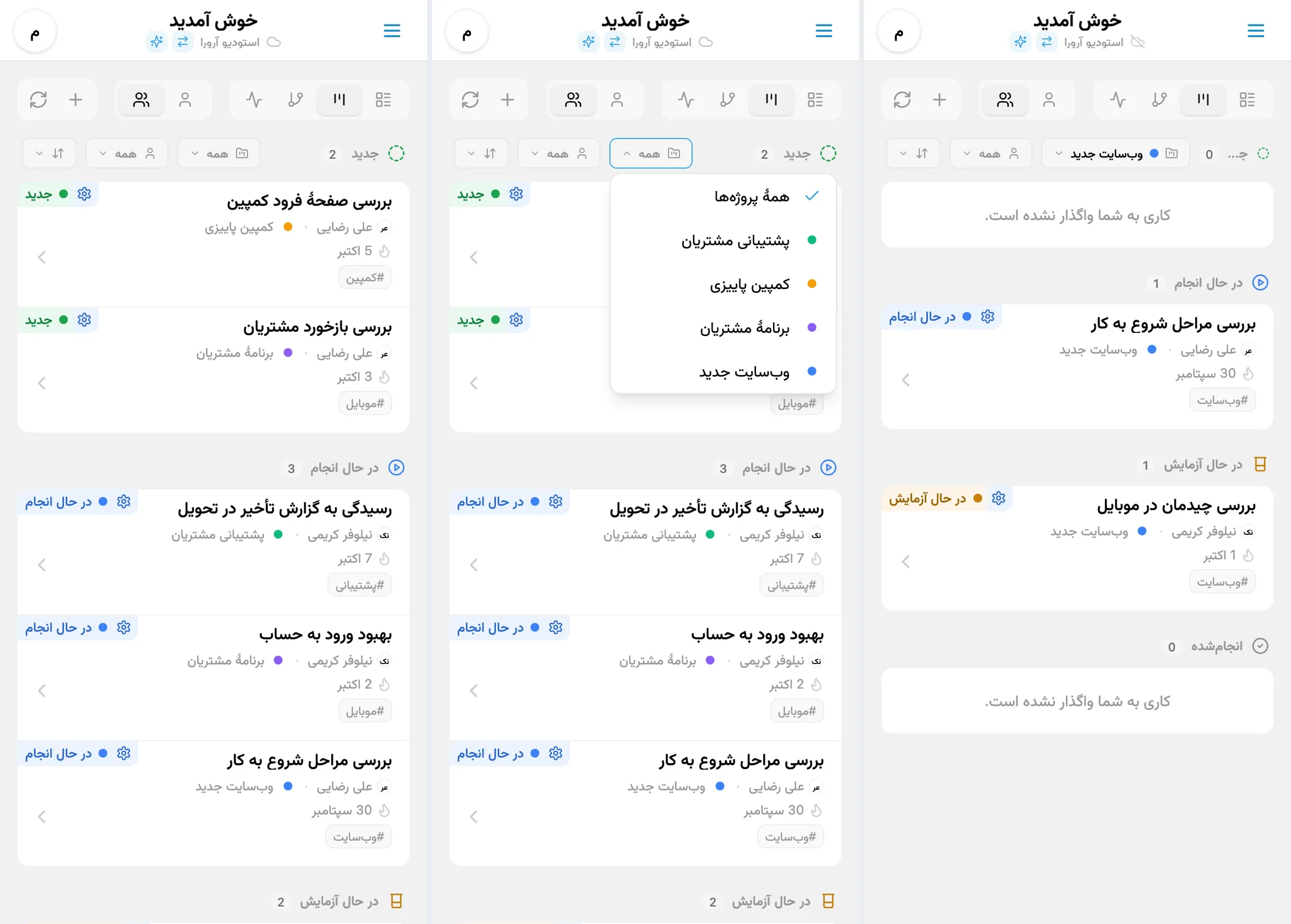 فیلتر کارها بر اساس پروژه در کانبان iTasks: همهٔ کارها، انتخاب پروژه و نتیجهٔ فیلترشده