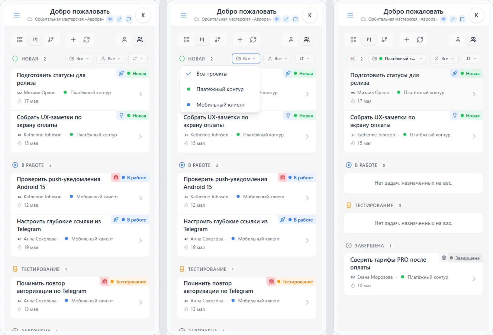 Фильтрация задач iTasks по проекту в канбане: все задачи, выбор проекта и отфильтрованный результат