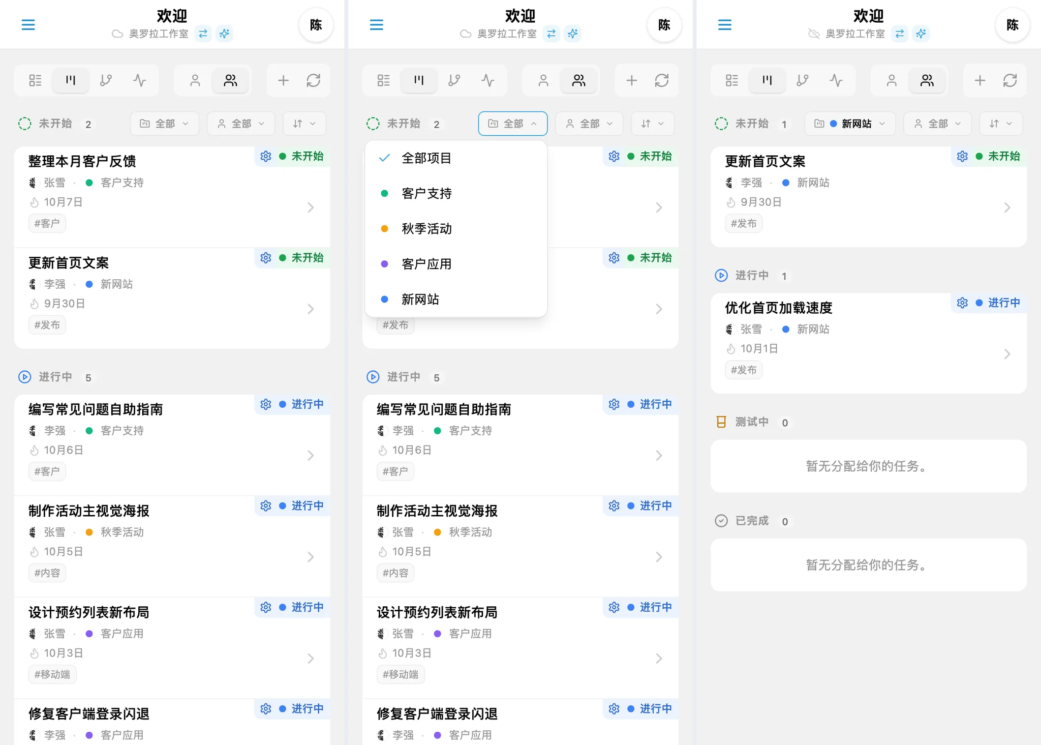 在 iTasks 看板中按项目筛选任务:全部任务、项目选择和筛选结果