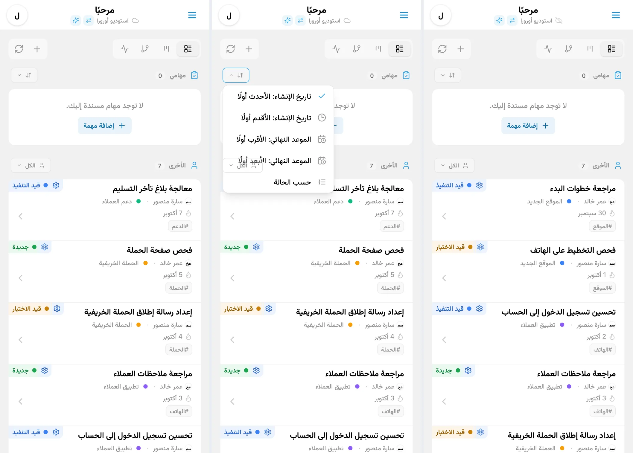فرز المهام في iTasks: قائمة الفرز حسب تاريخ الإنشاء والموعد النهائي وترتيب الحالات