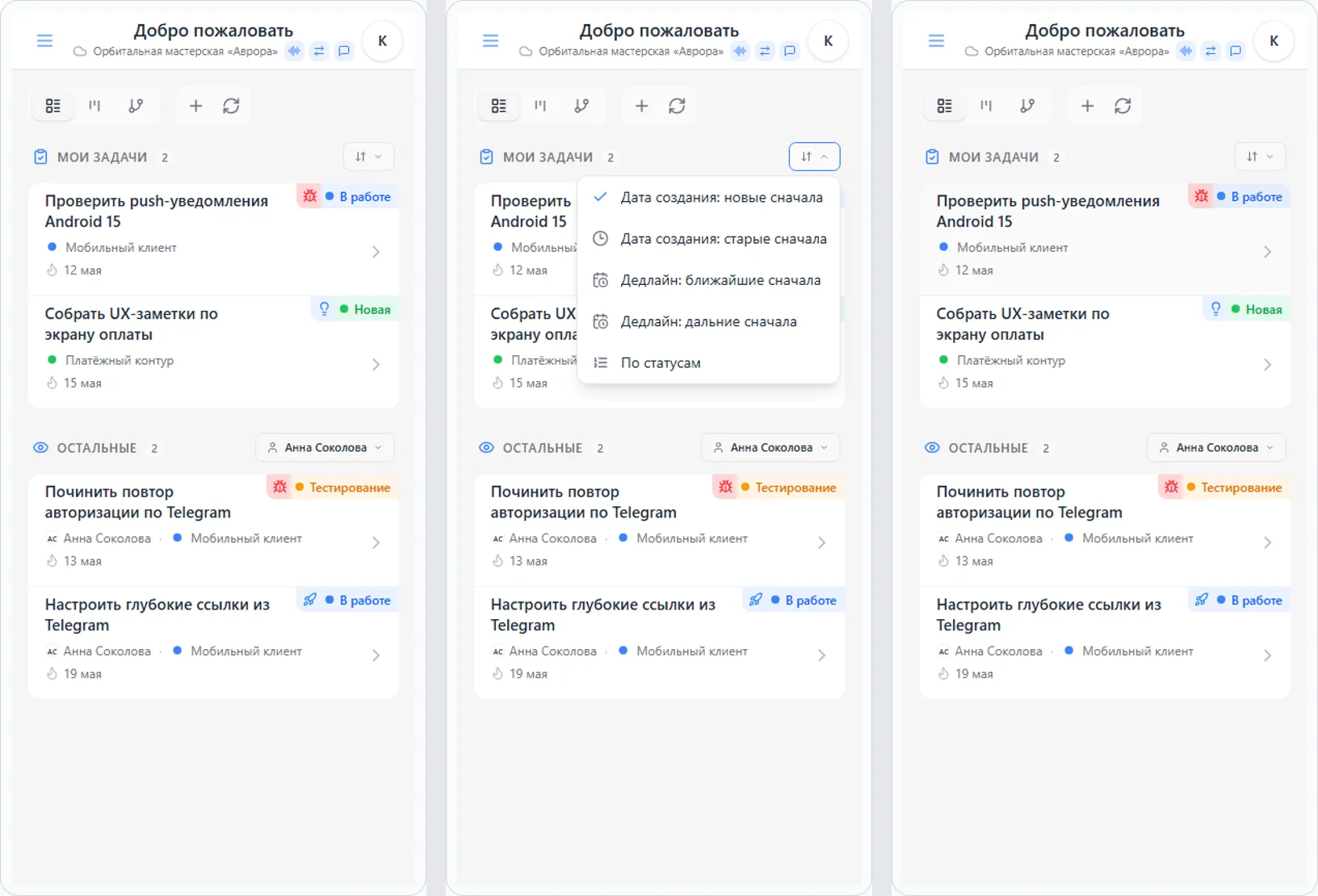 Сортировка задач iTasks: меню сортировки по дате создания, дедлайну и статусам