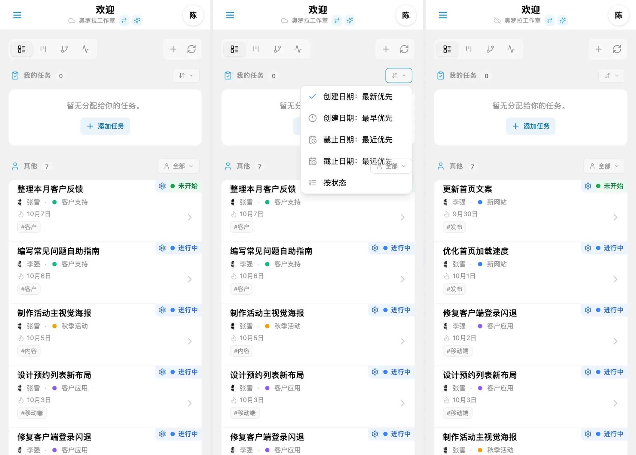 iTasks 任务排序:按创建日期、截止日期和状态顺序排序的菜单