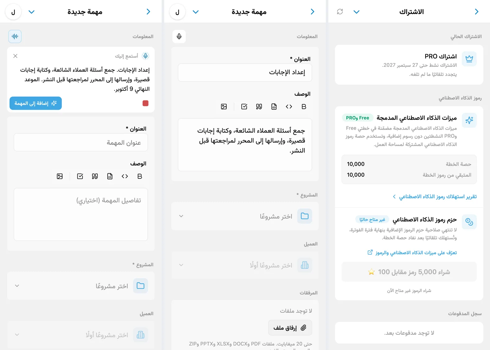 الإملاء في iTasks: الكلام المُتعرَّف عليه وحقول المهمة المكتملة ورموز الذكاء الاصطناعي المتاحة