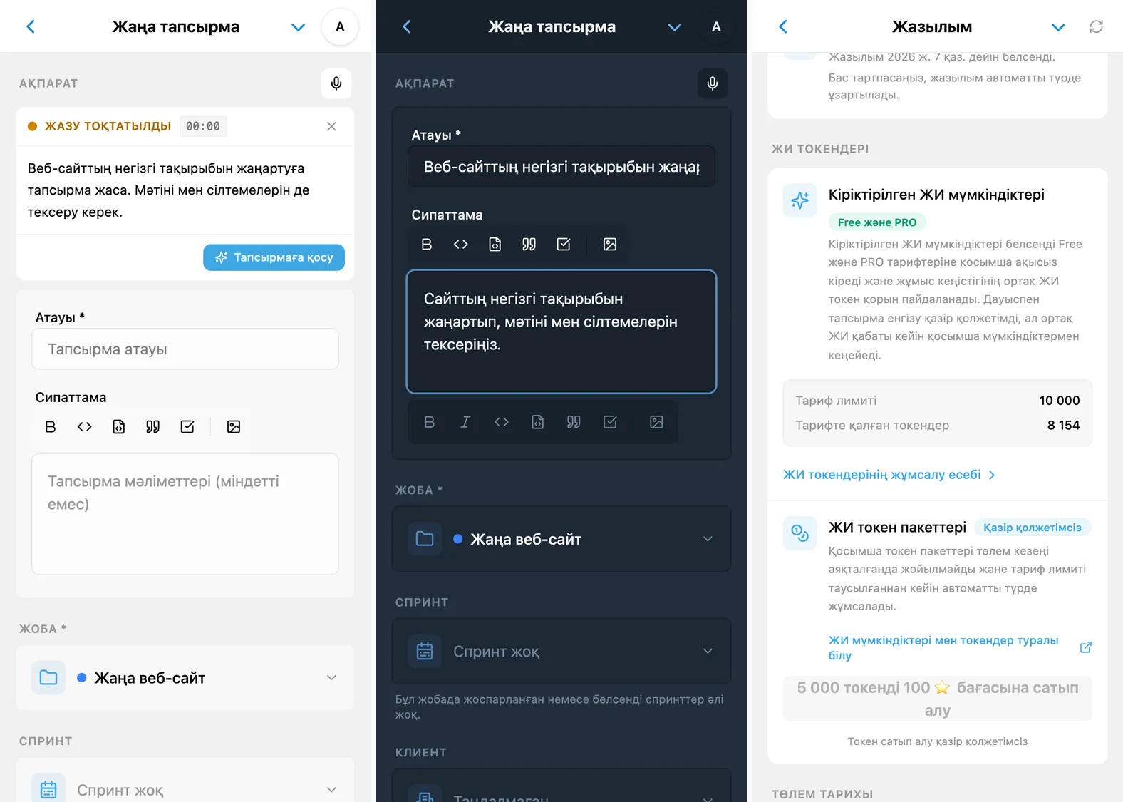 iTasks-та дауыспен енгізу: танылған сөйлеу, толтырылған тапсырма өрістері және қолжетімді ЖИ токендері