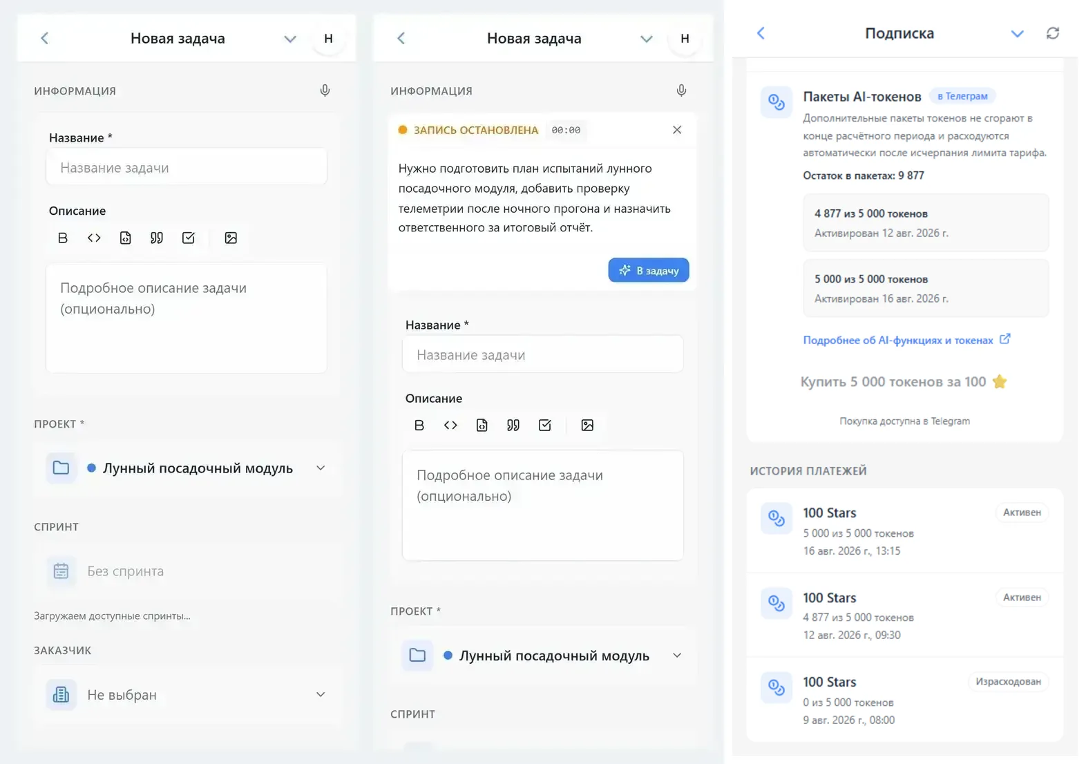 Голосовое создание задачи и остаток AI-токенов в iTasks