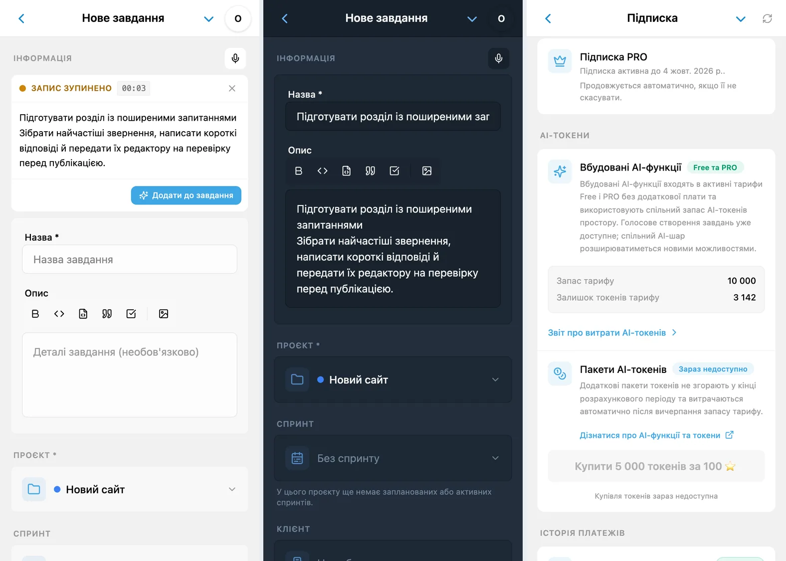 Диктування в iTasks: розпізнаний текст, заповнені поля завдання та доступні токени ШІ