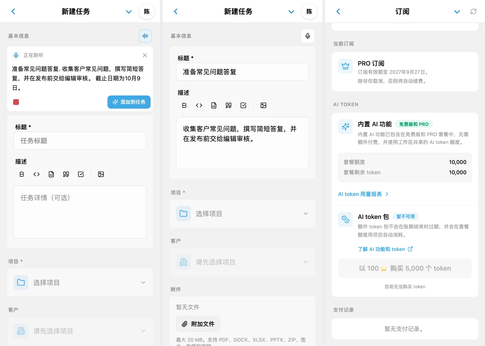 iTasks 中的听写:识别出的语音、已填写的任务字段和可用的 AI token