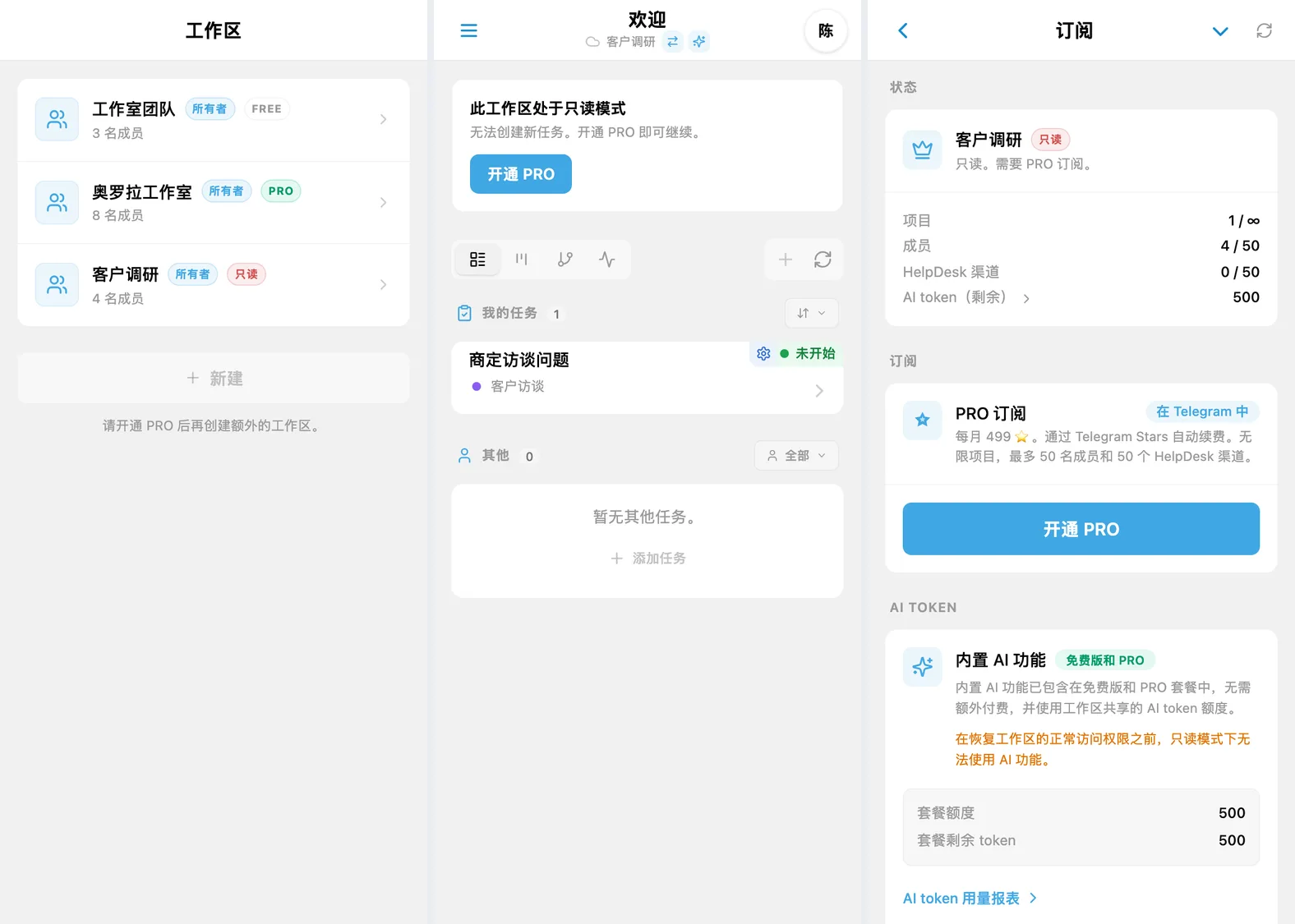 iTasks 工作区选择器、额外工作区的只读模式,以及 PRO 订阅界面