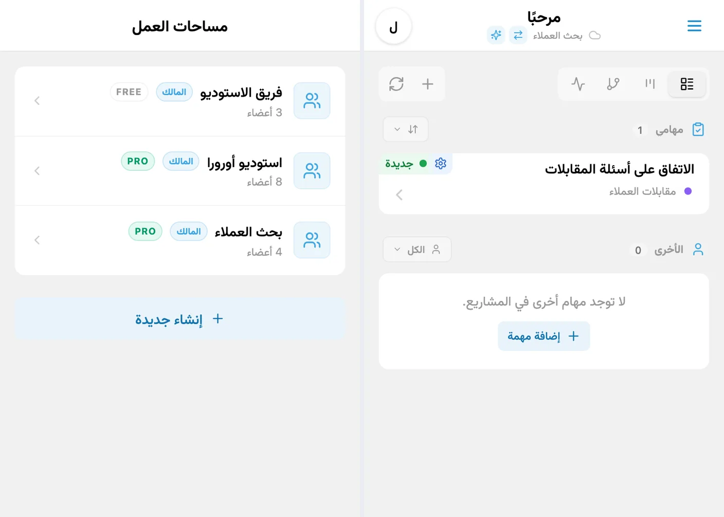 التبديل بين مساحتي عمل FREE وPRO في iTasks بعد تفعيل الاشتراك