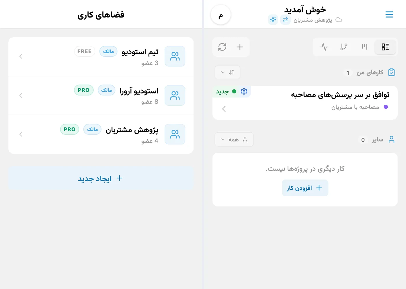 جابهجایی میان فضاهای کاری FREE و PRO در iTasks پس از فعال شدن اشتراک