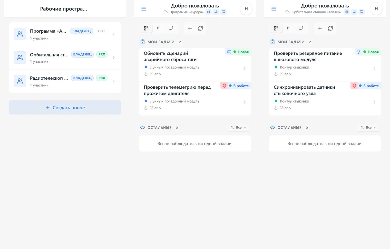 Переключение между FREE и PRO пространствами iTasks после активации подписки