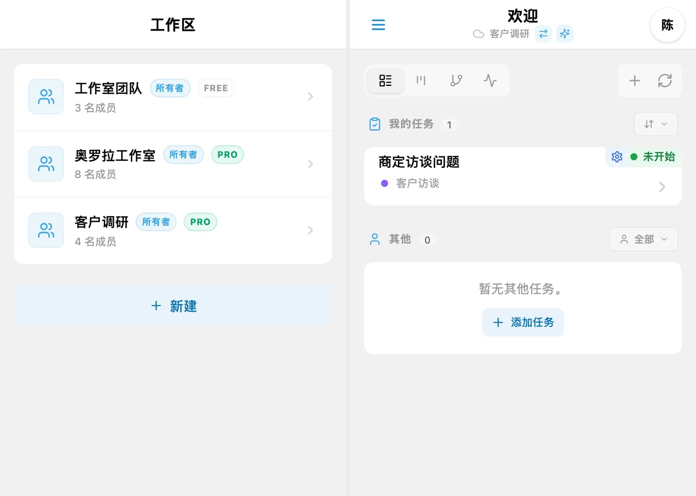 订阅激活后在 iTasks 的 FREE 和 PRO 工作区之间切换