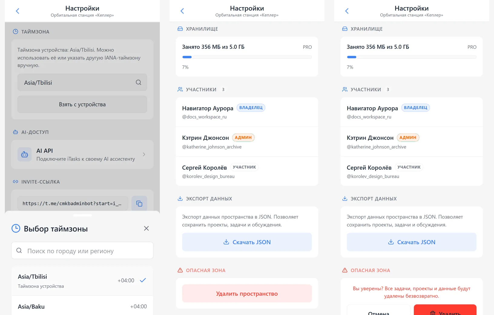 Настройки пространства iTasks: таймзона, invite-ссылка, хранилище, участники, экспорт JSON и удаление
