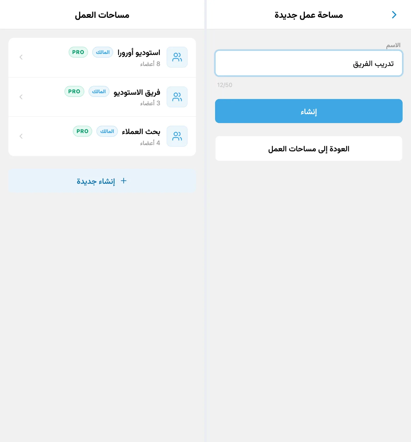 قائمة مساحات العمل مع زر إنشاء متاح ونموذج مُعبّأ لمساحة عمل جديدة