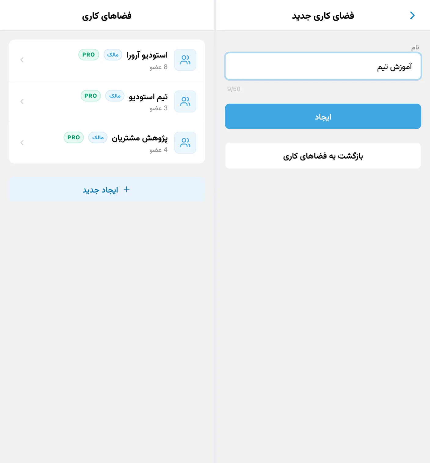 فهرست فضاهای کاری با دکمهٔ ایجاد فعال و فرم تکمیلشدهٔ فضای کاری جدید