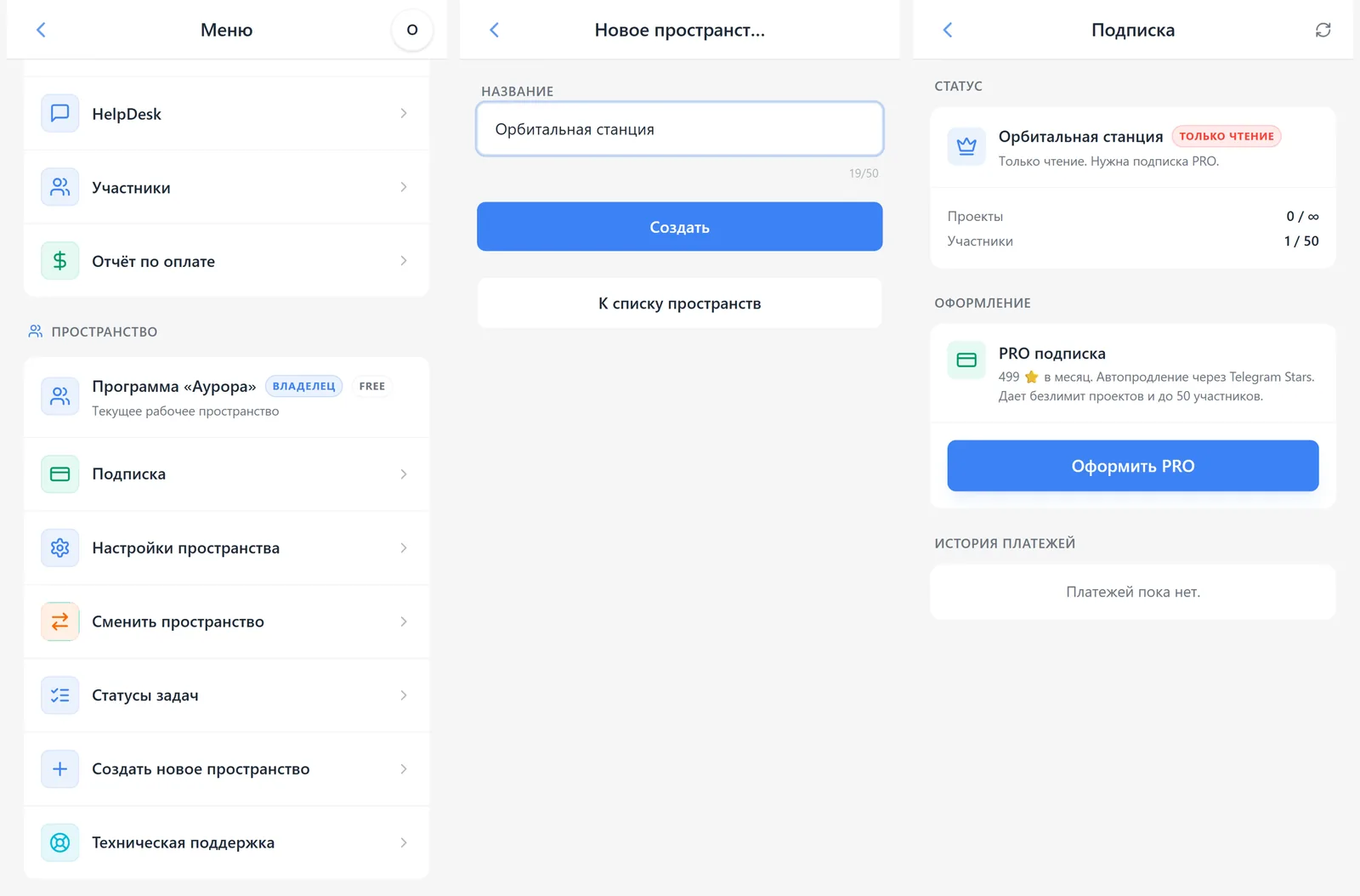 Создание нового рабочего пространства через главное меню iTasks и ограничение бесплатного тарифа