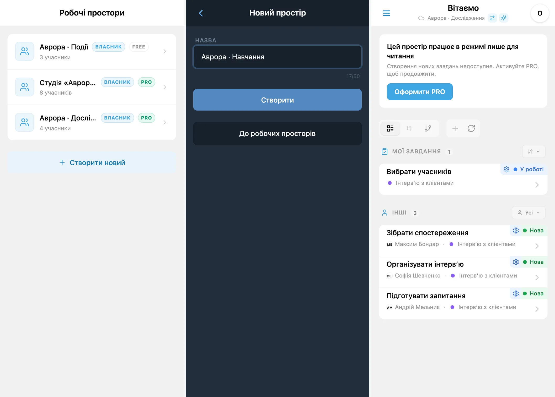 Вибір простору, заповнена форма нового простору та режим лише для читання через обмеження безкоштовного тарифу