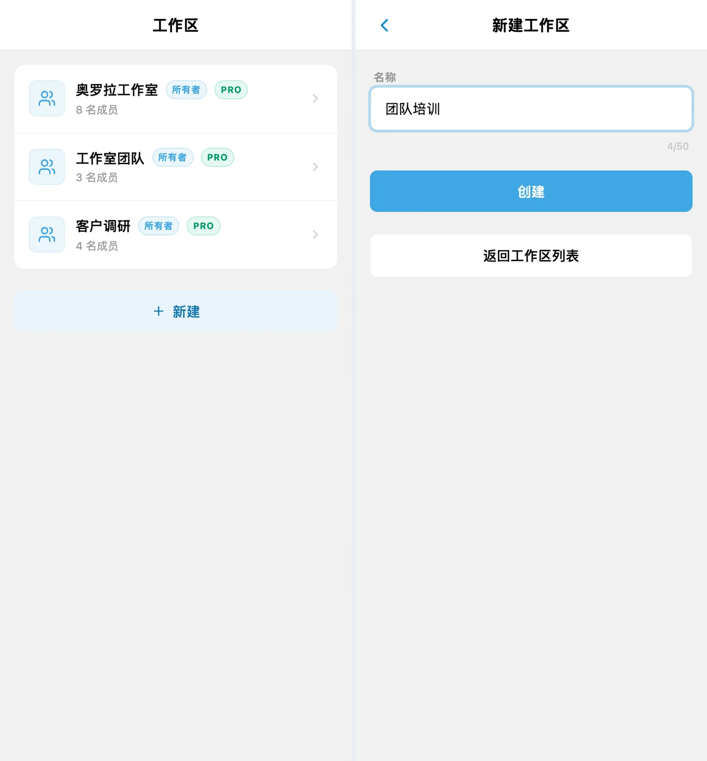 工作区列表中可用的创建按钮,以及已填写的新工作区表单