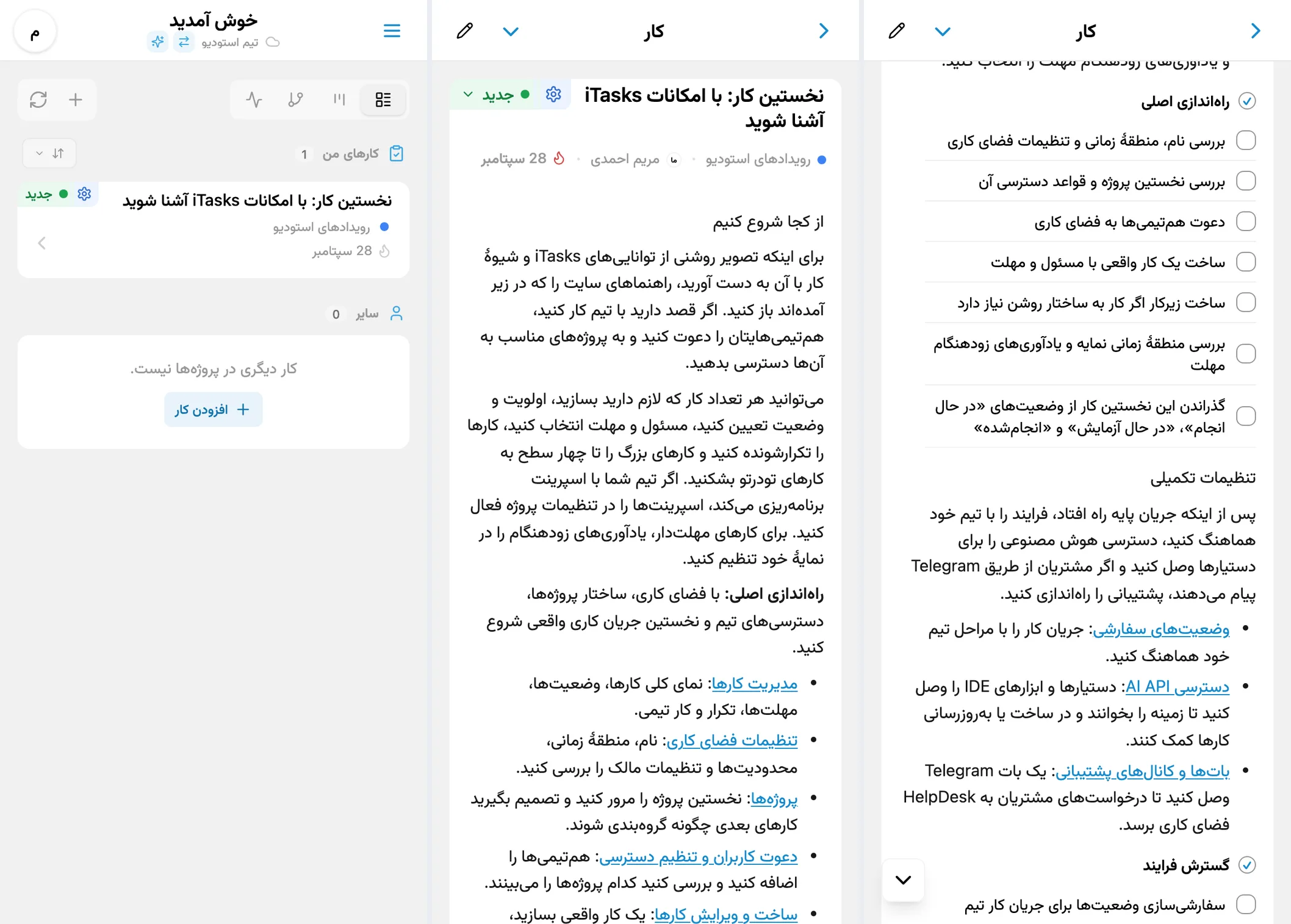 نخستین کار در iTasks: فهرست کارها، راهنمای شروع و چکلیست