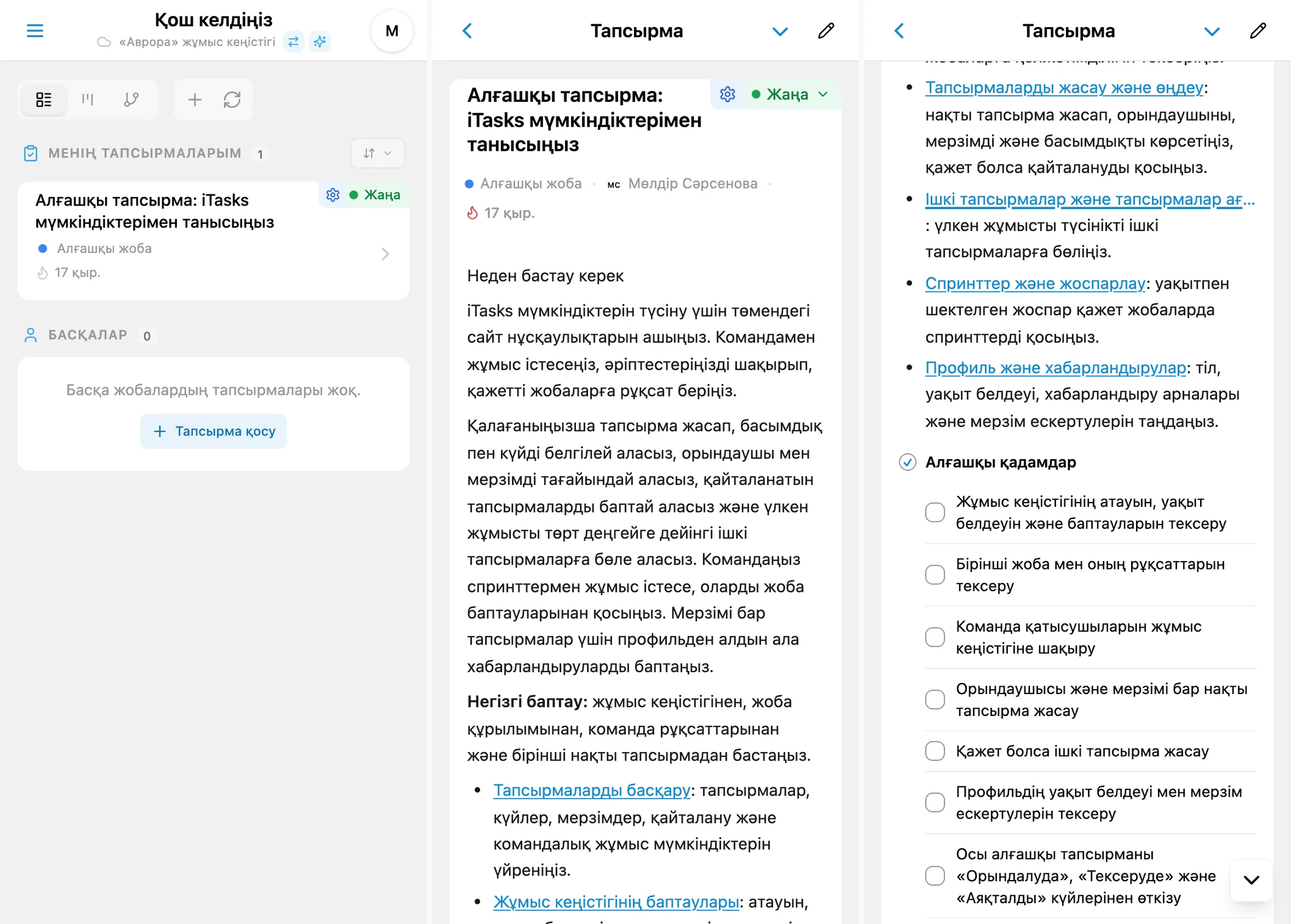 iTasks алғашқы тапсырмасы: тапсырмалар тізімі, іске кірісу нұсқаулығы және тексеру тізімі