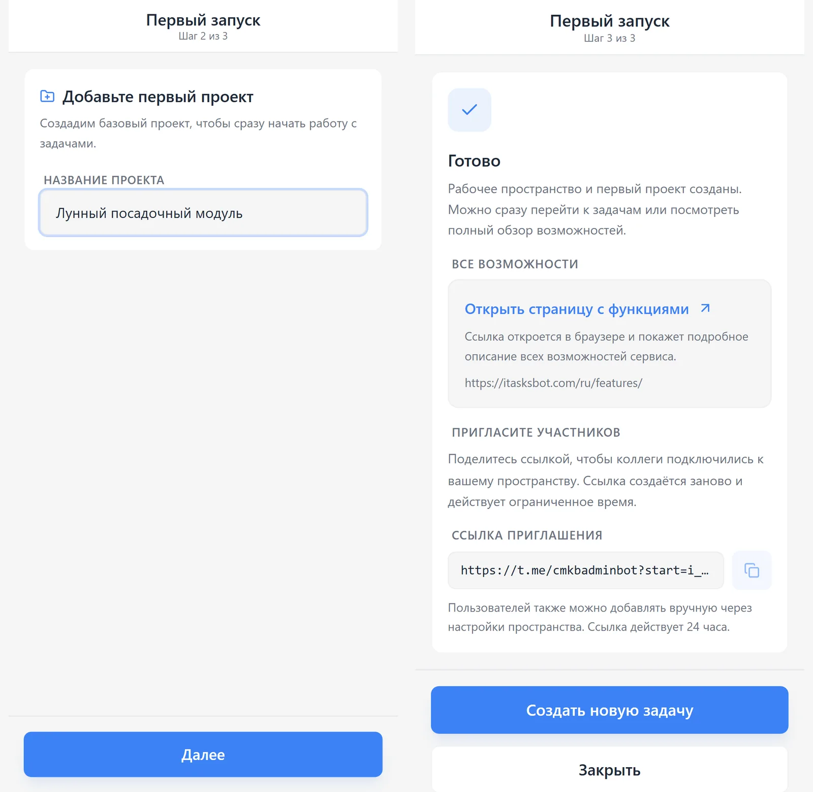 Завершение онбординга iTasks: первый проект и готовое рабочее пространство