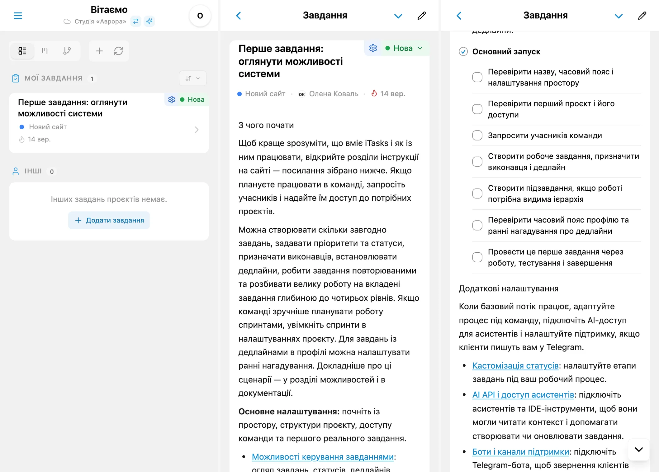 Перше навчальне завдання iTasks: список завдань, інструкція та чекліст