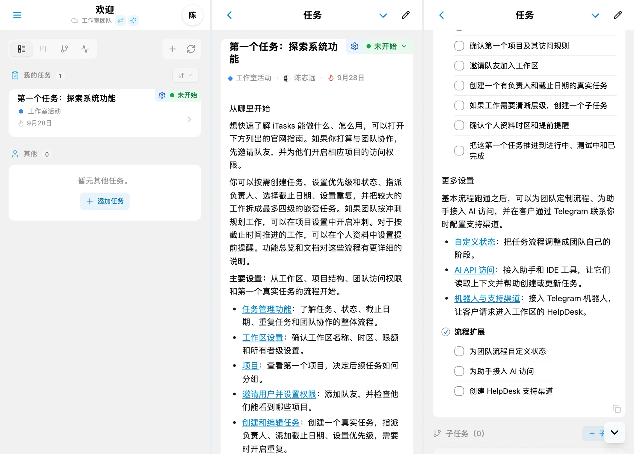 iTasks 的第一个任务:任务列表、入门指南和清单