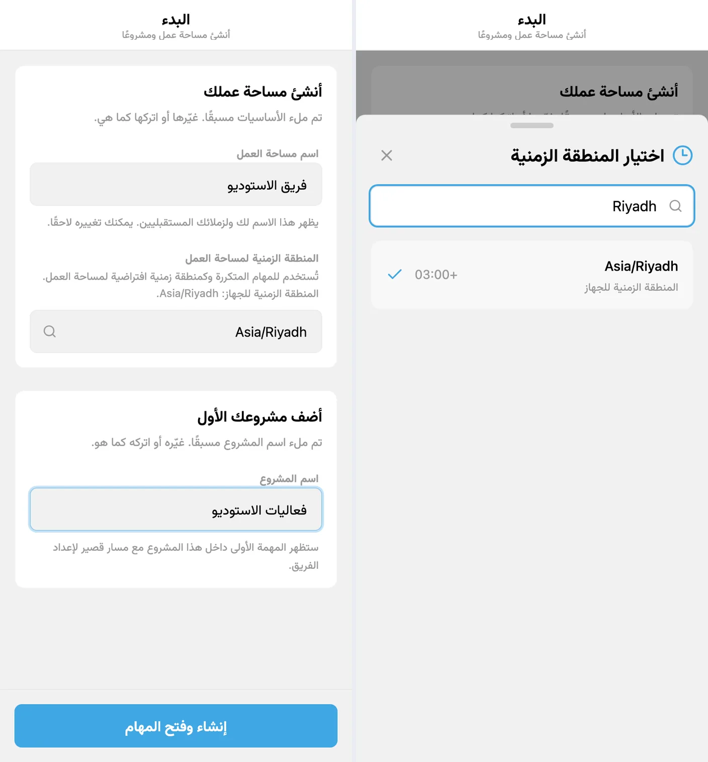 الإعداد الأولي في iTasks: مساحة العمل والمنطقة الزمنية والمشروع الأول