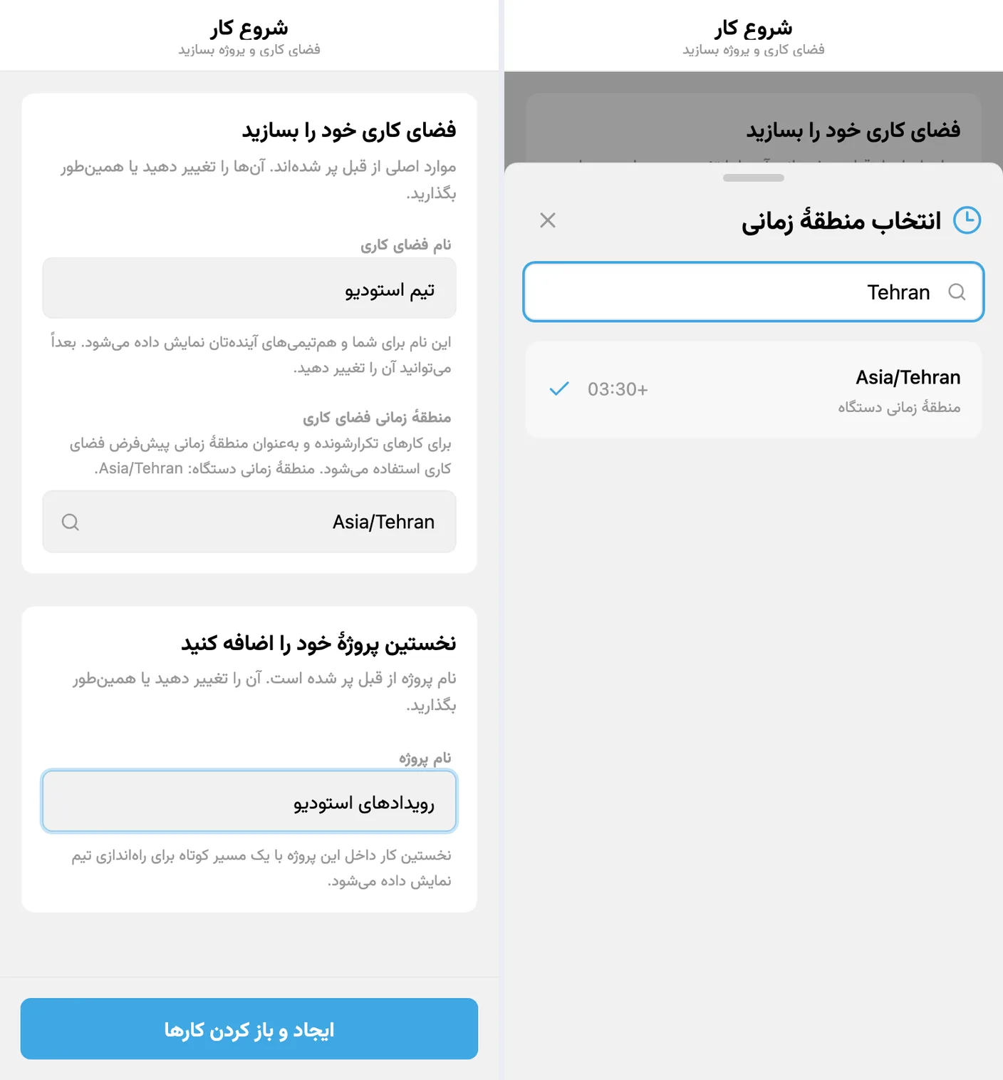 راهاندازی اولیهٔ iTasks: فضای کاری، منطقهٔ زمانی و نخستین پروژه