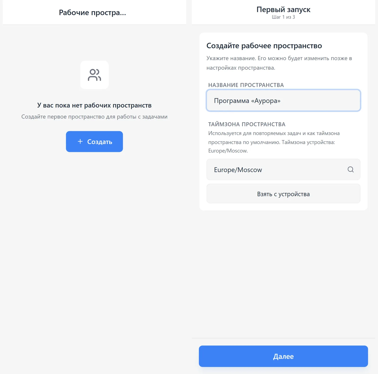 Первые шаги онбординга iTasks: пустой список пространств и форма создания пространства