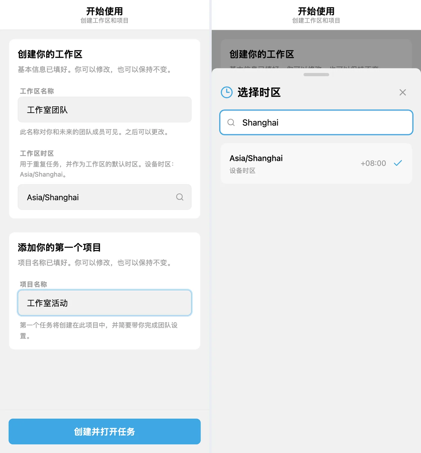 iTasks 首次设置:工作区、时区和第一个项目