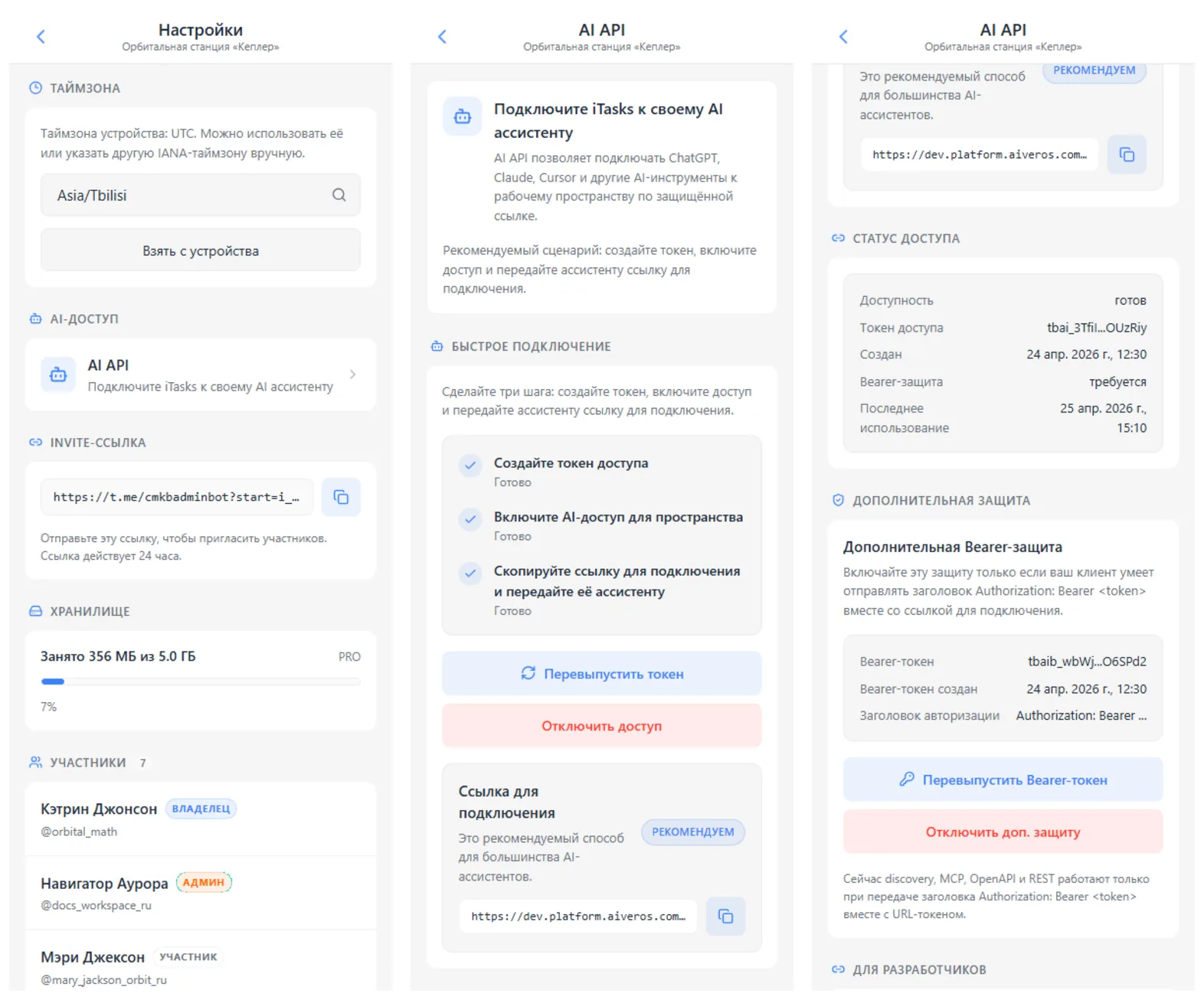 Настройка AI API в iTasks: вход из настроек пространства, ссылка подключения, статус доступа и дополнительная Bearer-защита