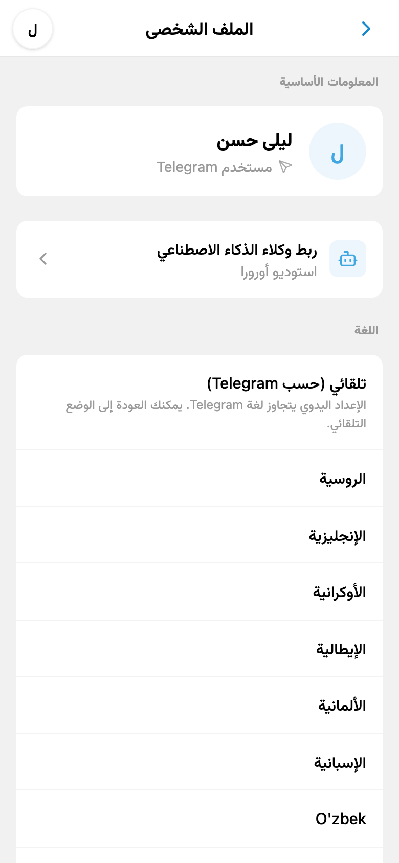 الملف الشخصي في iTasks مع خيار ربط وكلاء الذكاء الاصطناعي
