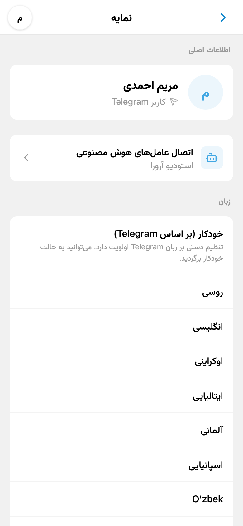 نمایهٔ iTasks با گزینهٔ اتصال عاملهای هوش مصنوعی