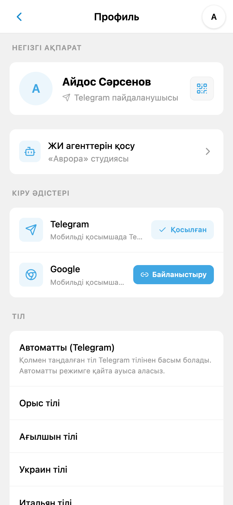 Жеке ЖИ қолжетімділігі және қазақ тілі таңдалған iTasks профилі