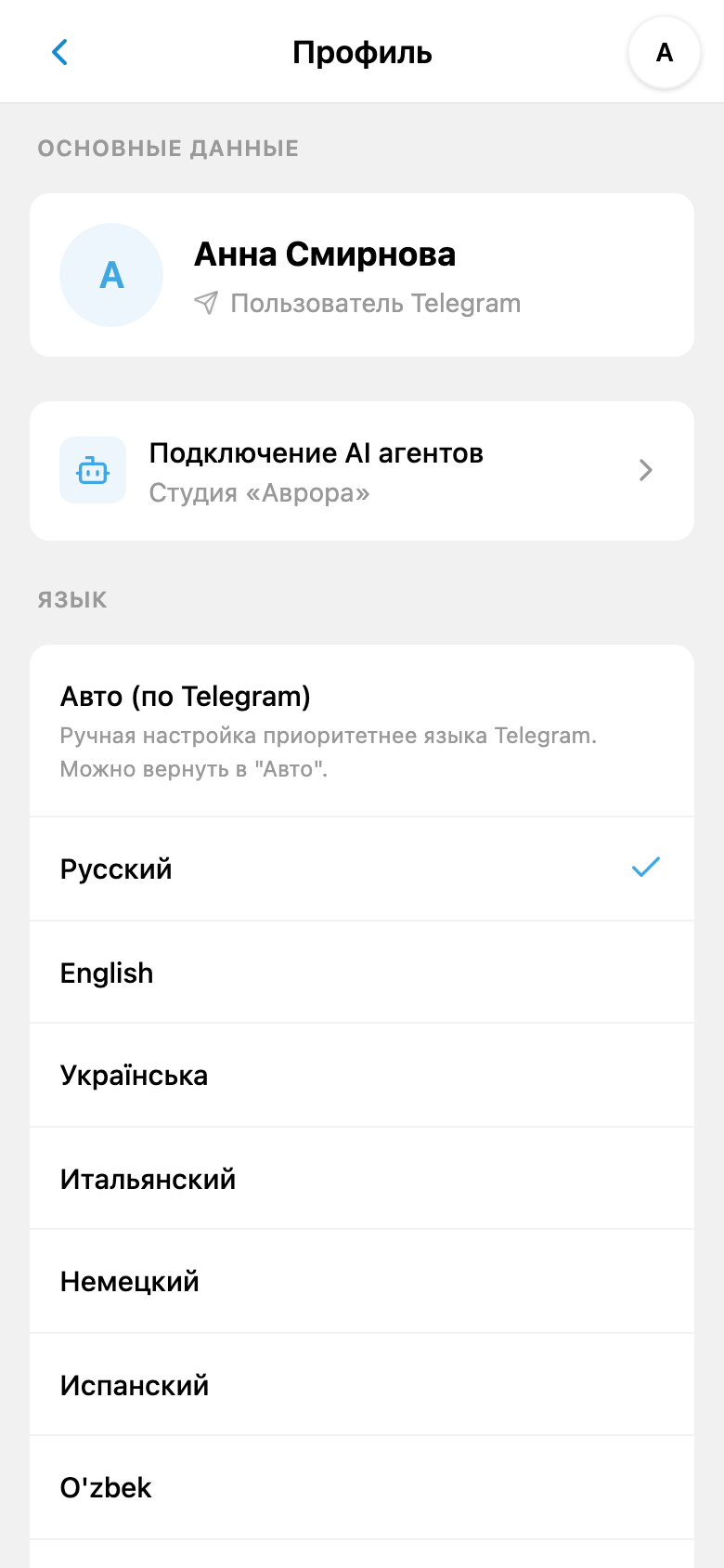 Профиль iTasks с переходом к подключению AI-агентов