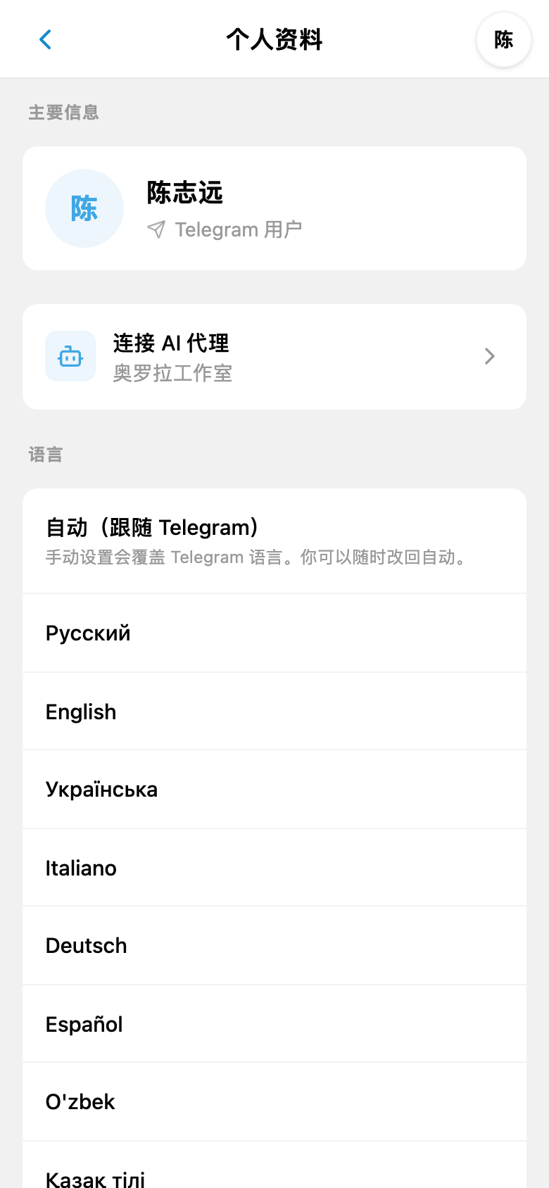 iTasks 个人资料中的 AI 代理连接入口