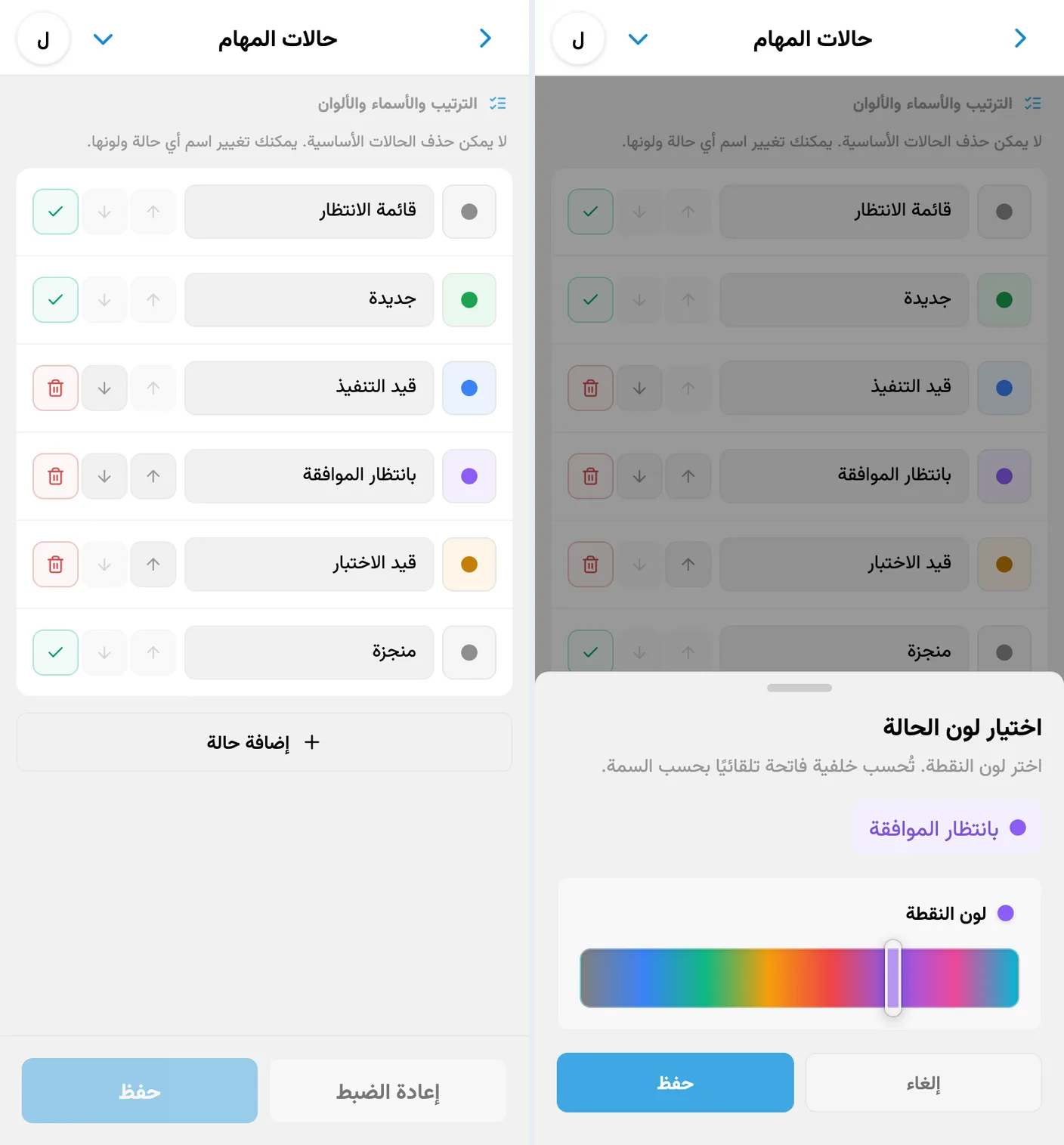 أسماء الحالات وألوانها في iTasks مع أداة اختيار لون النقطة ومعاينة الخلفية الفاتحة