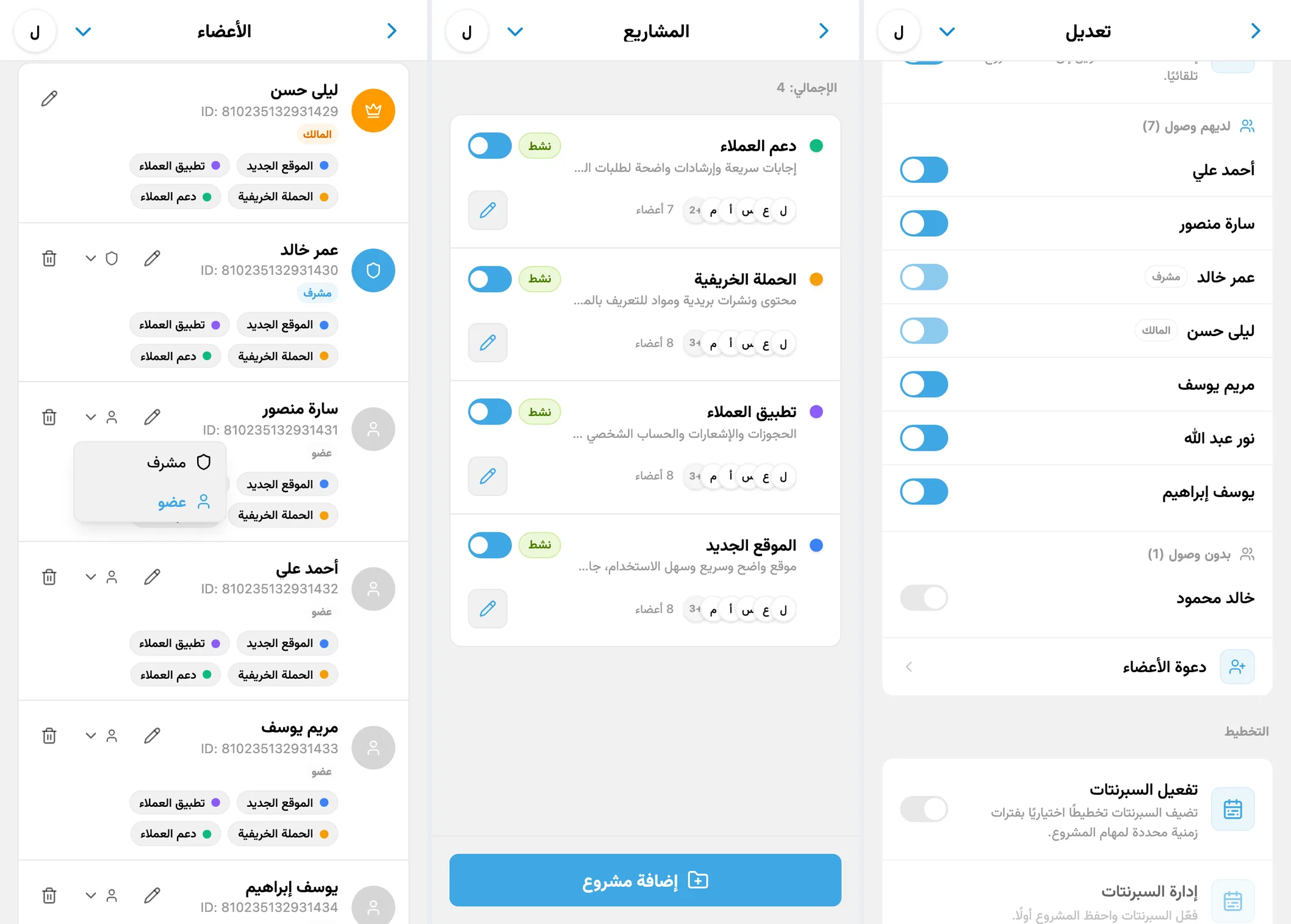أدوار الأعضاء في iTasks وقائمة المشاريع والوصول إلى مشروع بعينه