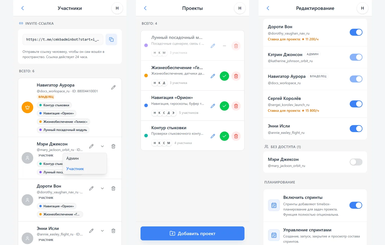 Доступы участников iTasks: смена роли, список проектов и участники проекта с доступом и без доступа