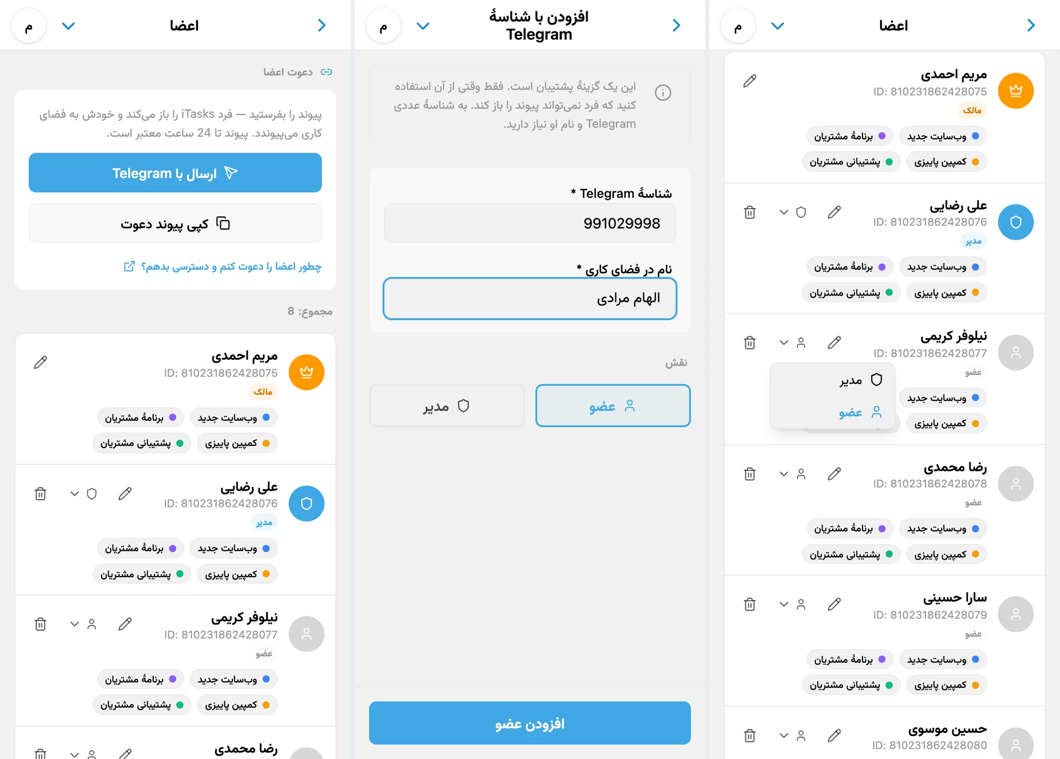 تیم iTasks: دعوت‌ها، افزودن عضو با شناسهٔ Telegram و تغییر نقش‌ها