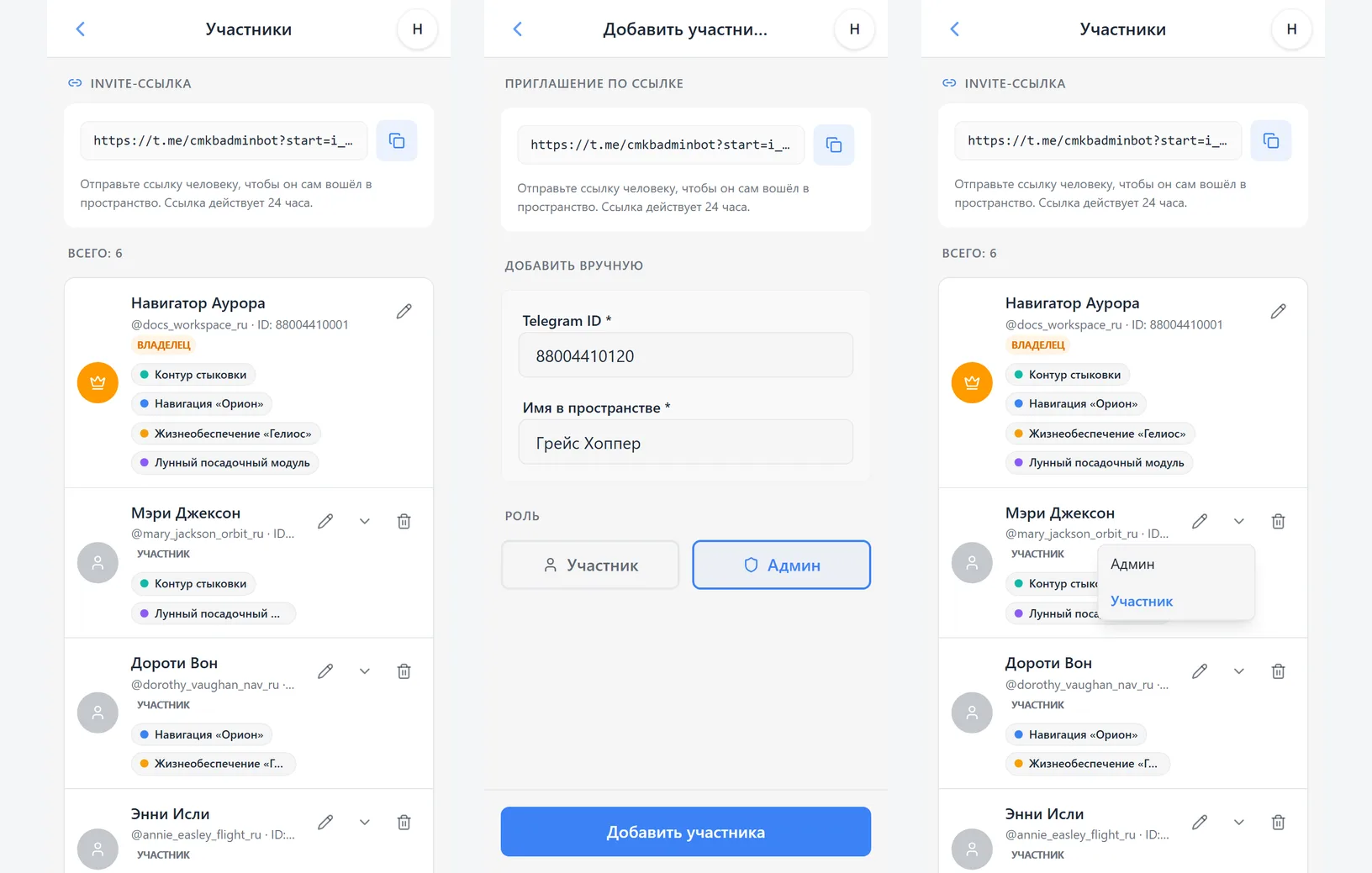 Участники iTasks: invite-ссылка, ручное добавление пользователя, выбор роли и меню смены роли