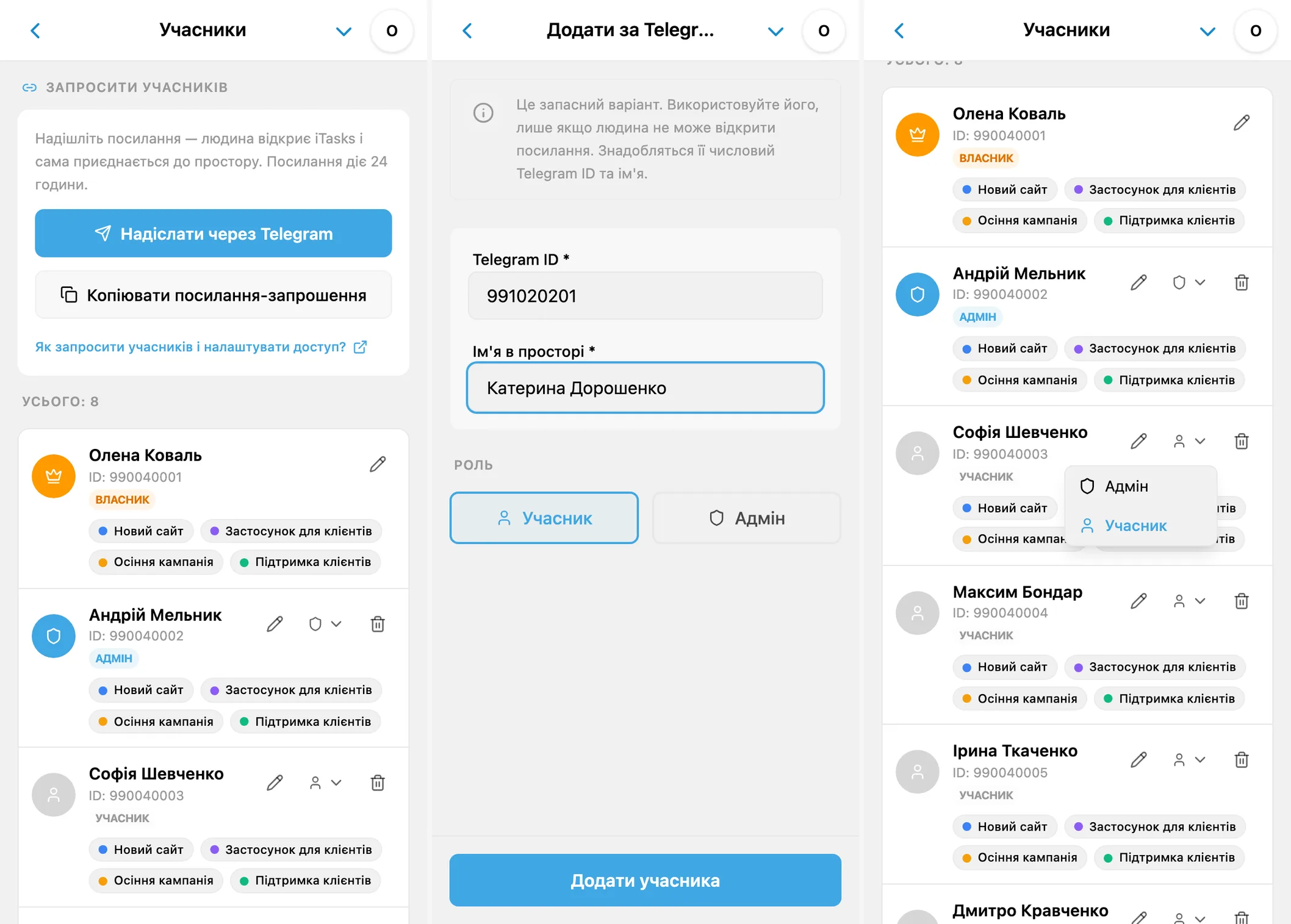 Команда iTasks: запрошення, додавання за Telegram ID та меню зміни ролі