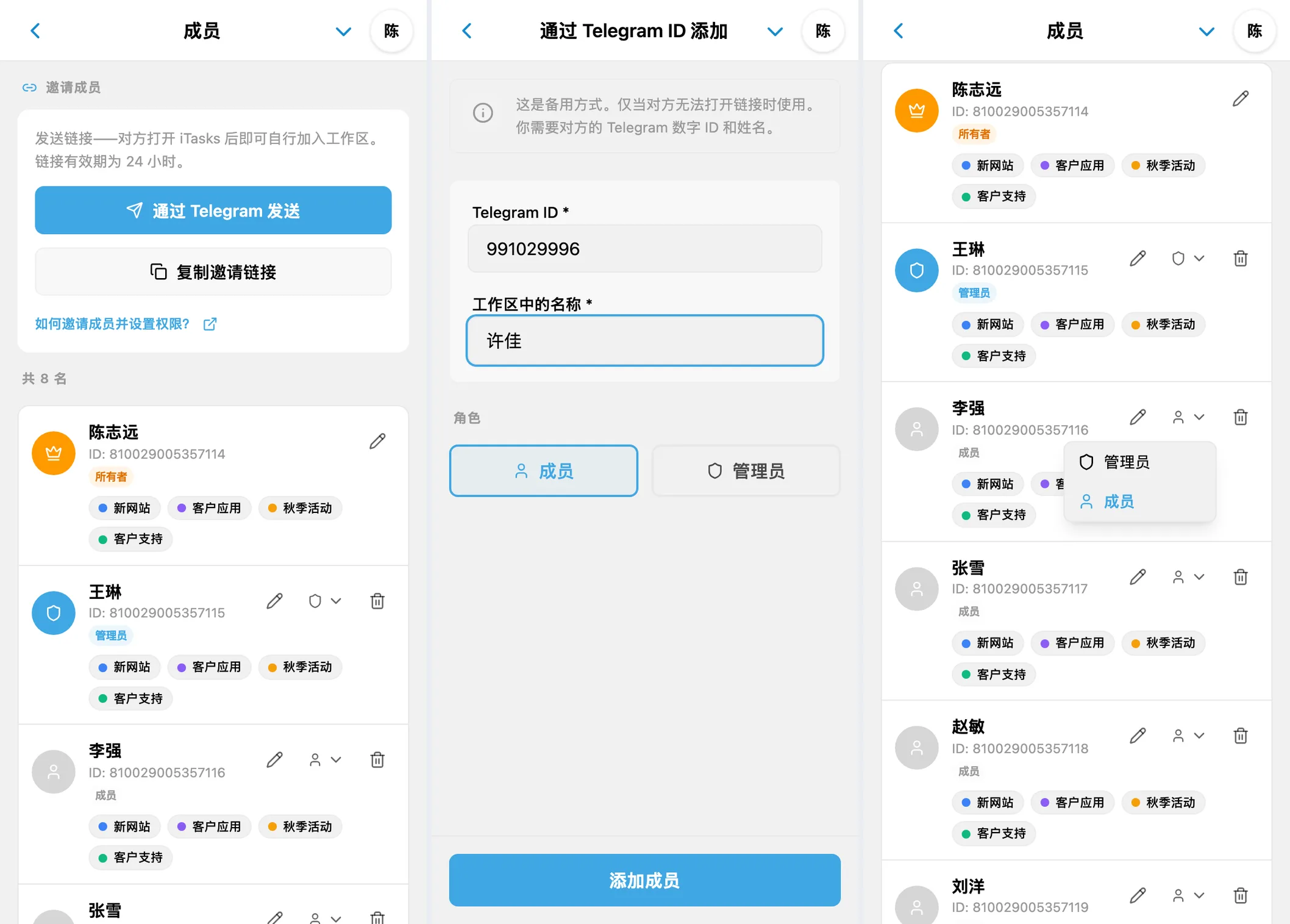 iTasks 团队：邀请、通过 Telegram ID 添加成员以及更改角色