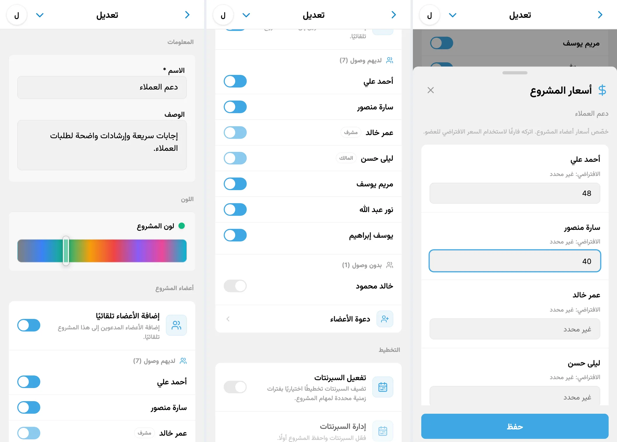إعدادات المشروع في iTasks: الاسم والأعضاء والوصول وأسعار الساعة الخاصة بالمشروع