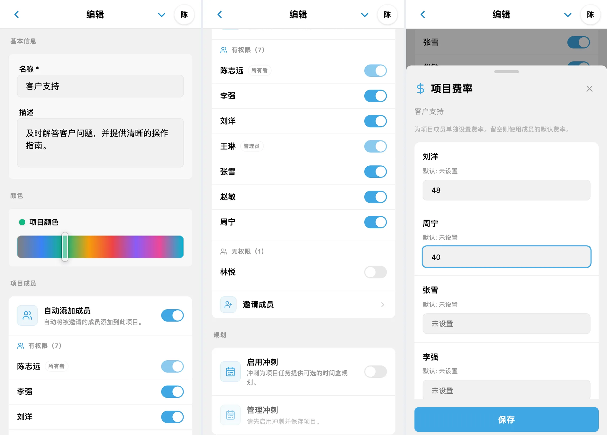 iTasks 项目设置:名称、成员、访问权限和项目级小时费率