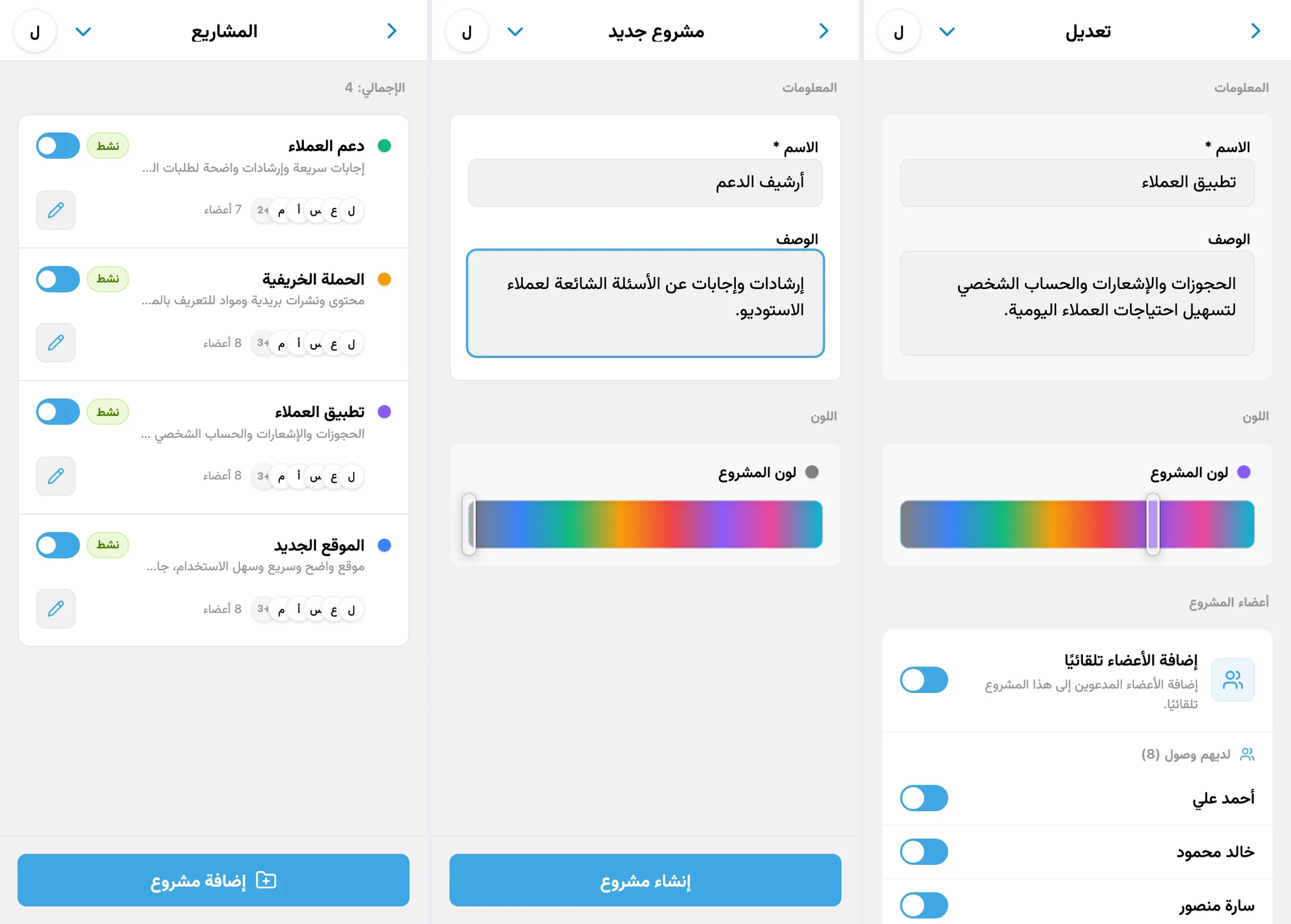 قائمة المشاريع في iTasks ونموذج مشروع جديد مكتمل وإعدادات مشروع موجود