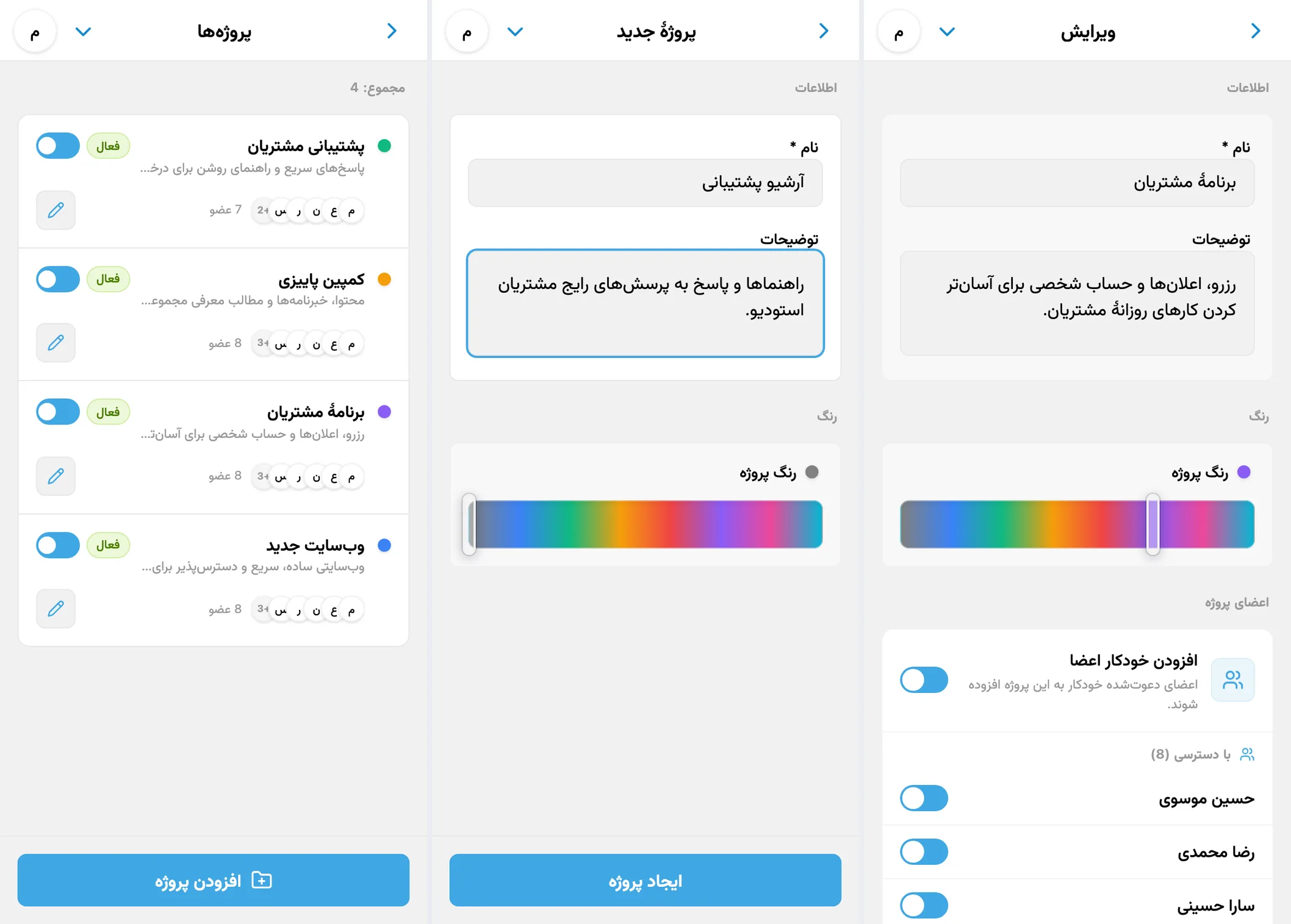 فهرست پروژههای iTasks، فرم تکمیلشدهٔ پروژهٔ جدید و تنظیمات یک پروژهٔ موجود
