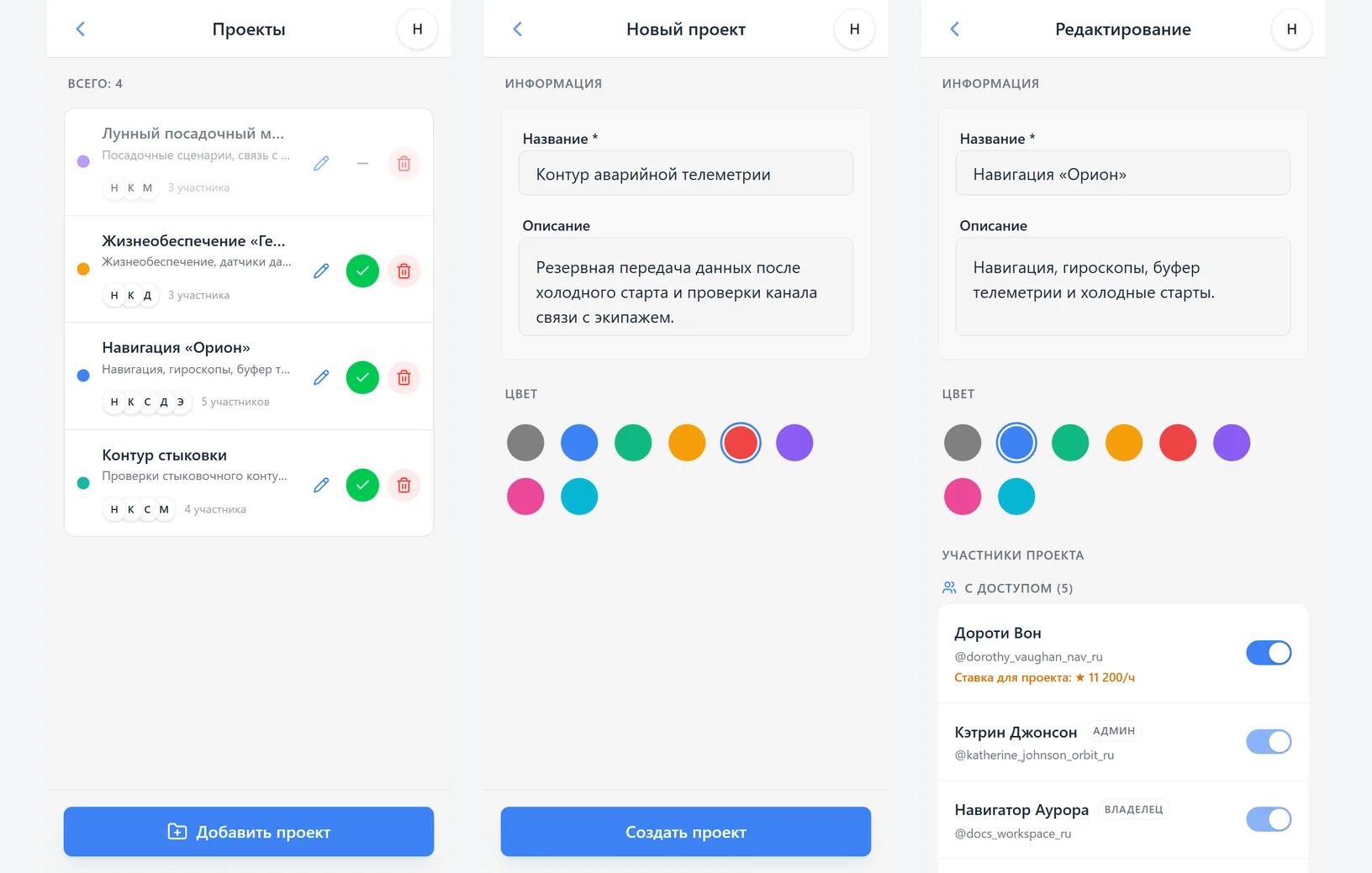 Проекты iTasks: список проектов, создание нового проекта и редактирование названия, описания и цвета