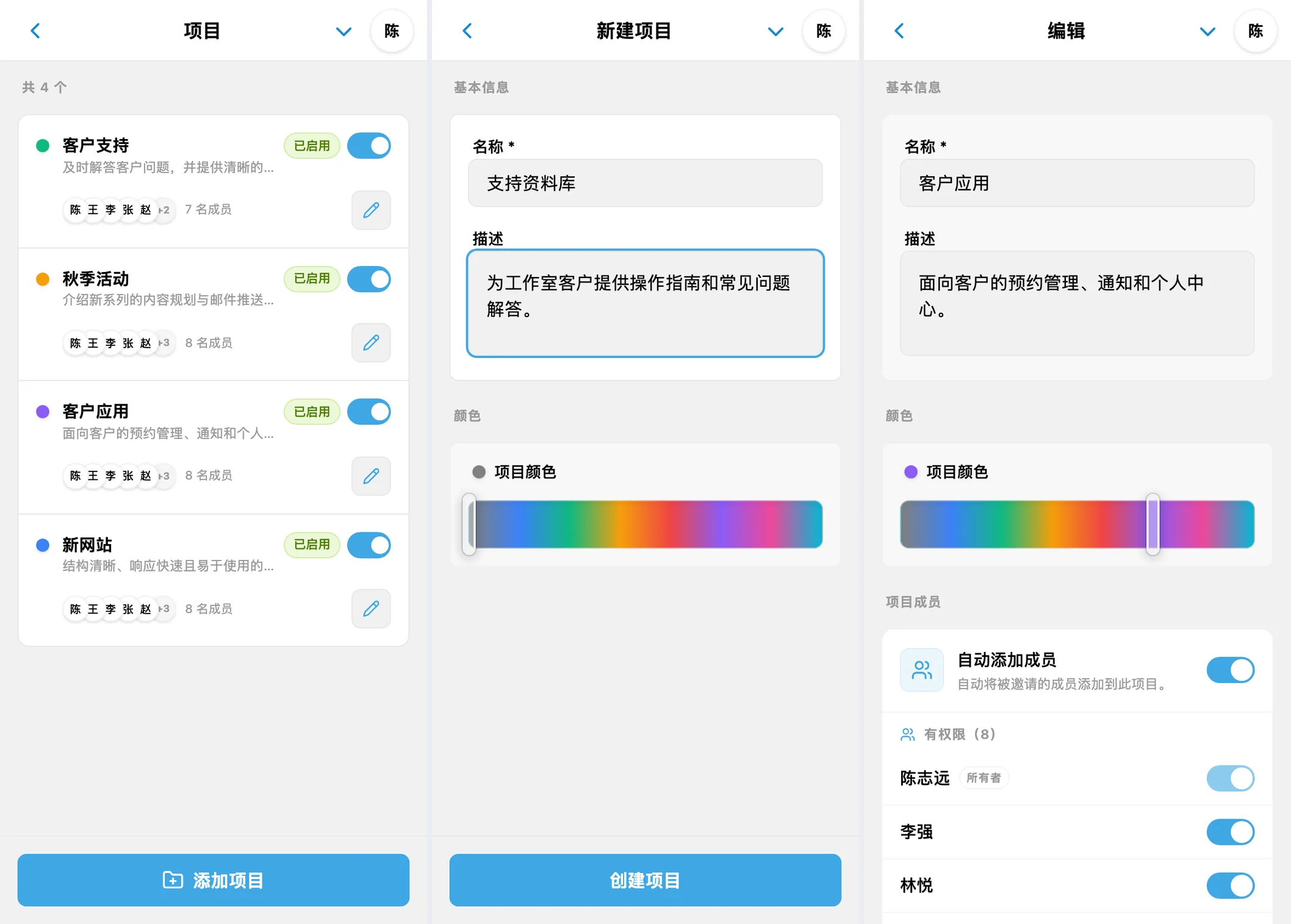 iTasks 项目列表、填写完成的新项目表单和现有项目的设置